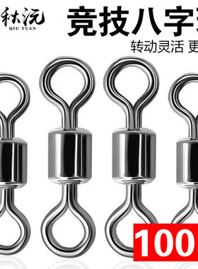 8字环连接器八字转环渔具小配件