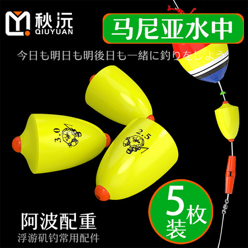 阿伯配重马尼亚水中矶钓海钓配件