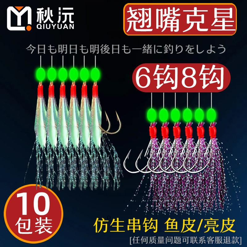 仿生串钩翘嘴白条鱼皮钓组红皮亮皮鱼钩仕挂路亚假饵金丸世虾皮钩