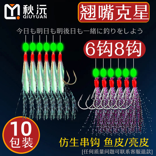 秋沅翘嘴白条串钩6钩8钩红皮亮皮