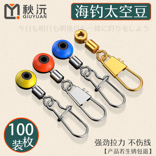 海钓太空豆海用八字环连接器别针