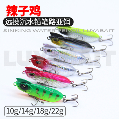 远投沉水铅笔一体式辣子鸡冠路亚饵淡海水通杀钓翘嘴鲈鱼鳜鱼假饵