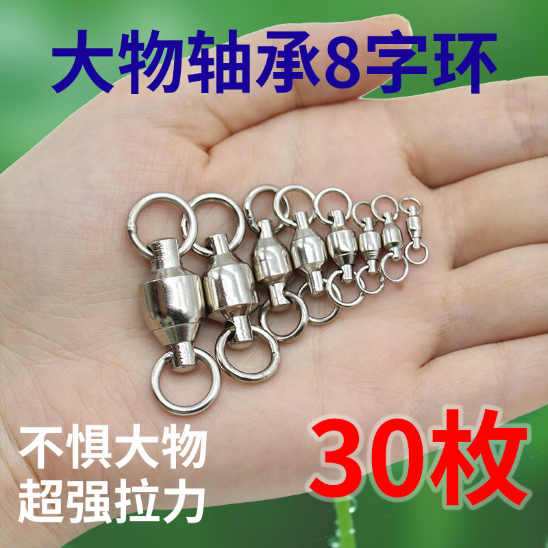 钓鱼八字环强力大物高速轴承转环连接器巨物不锈钢8字环路亚海钓