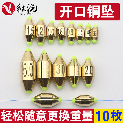 开口筏钓空心通心坠秋沅