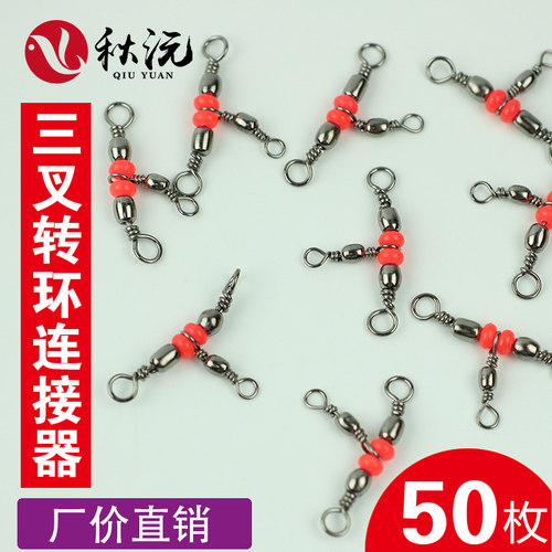 日式三叉转环器路亚海