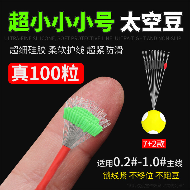 新款竞技精品硅胶太空豆散装小小小号超紧超小锁紧豆钓鱼小配件图片