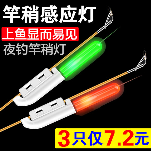 夜钓报警器竿稍灯卡座咬钩变色