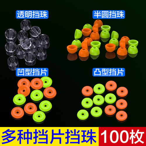 半圆挡珠挡片透明挡豆滑漂矶钓