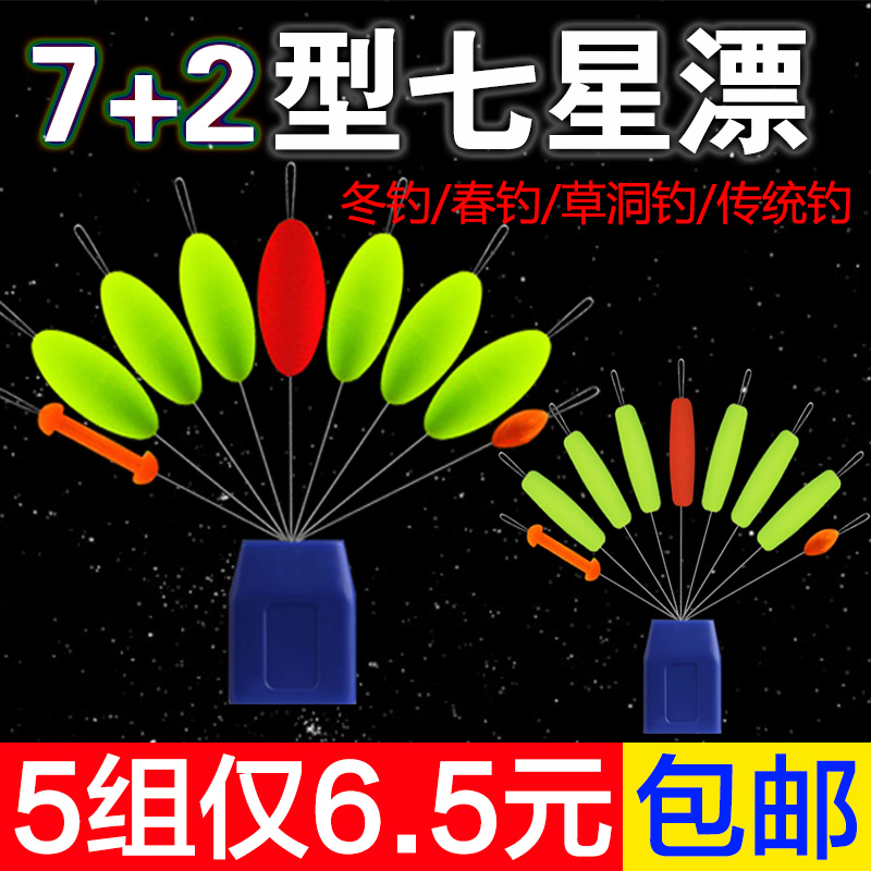 七星浮漂传统钓浮漂钓鱼鱼漂