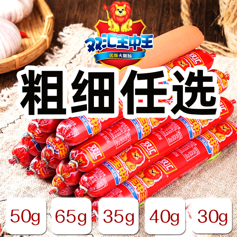 双汇王中王火腿肠50克*50根泡面搭档香肠35g65g大根粗火腿烧烤肠