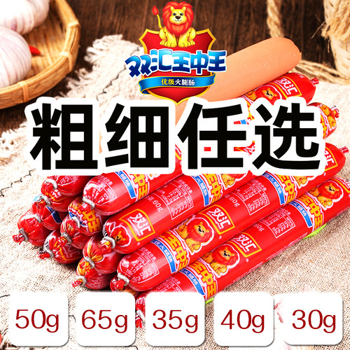 双汇王中王火腿肠50克泡面搭档
