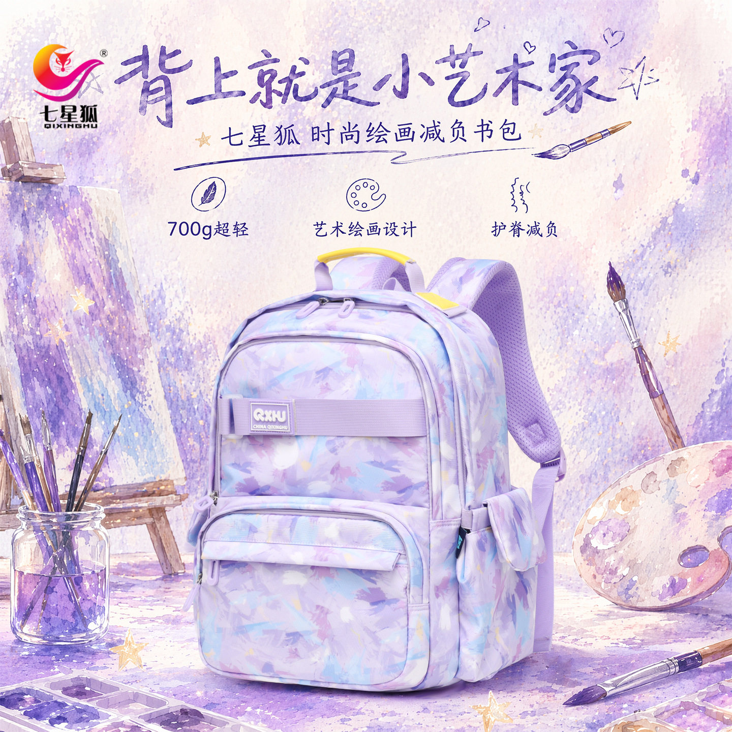 七星狐小学生女生双肩书包绘画