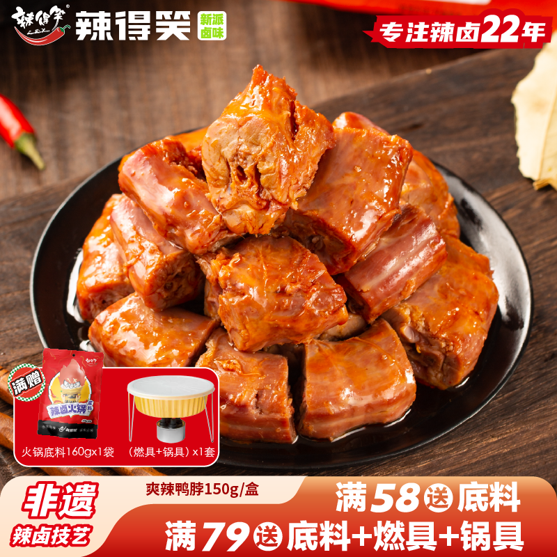 辣得笑手撕鸭脖零食休闲卤味小吃