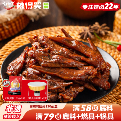 辣得笑贵州特产卤味零食鸡翅尖