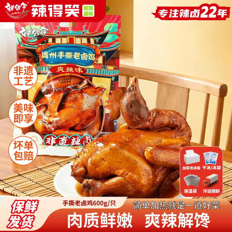 贵州特产手撕卤鸡即食