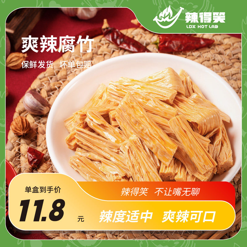 辣得笑贵州特产卤味即食美味宵夜辣卤零食解馋解饿小吃爽辣腐竹