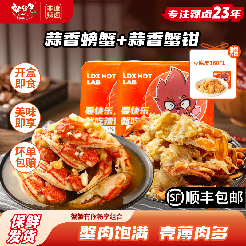 非遗贵州辣卤香辣小海蟹熟食零食即食辣得笑遵义香酥螃蟹蟹钳蟹脚