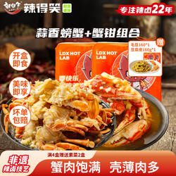 【非遗】辣得笑螃蟹熟食贵州遵义辣卤开袋即食小海鲜蟹肉蟹钳蟹脚
