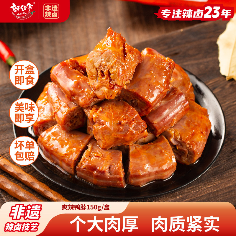 【非遗】手撕鸭脖贵州特产小吃即食解馋休闲食品非风干鸭脖零食