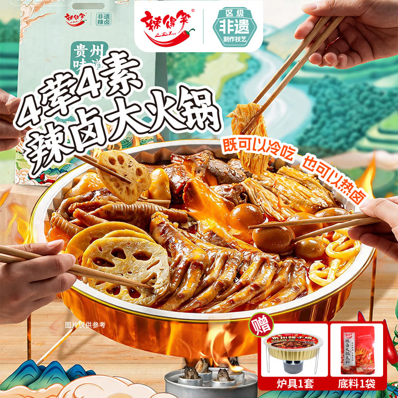 辣得笑辣卤即食加热小火锅