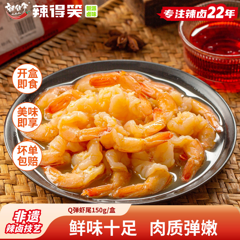【非遗】辣得笑基围虾熟食虾尾开袋即食鲜虾仁虾肉零食小卤味解馋,零食/坚果/特产,即食虾零食,淘宝优惠券,粉丝福利购,淘宝优惠卷