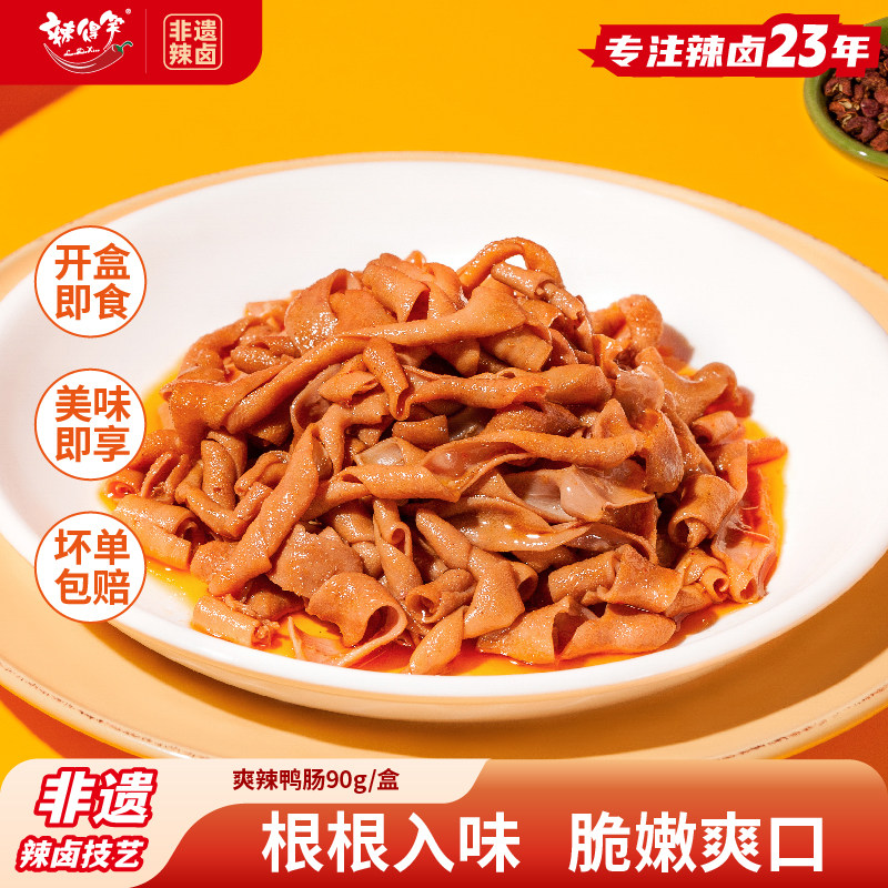 【非遗】辣得笑贵州特产零食解饿解馋休闲卤味冷吃麻辣鸭肠即食