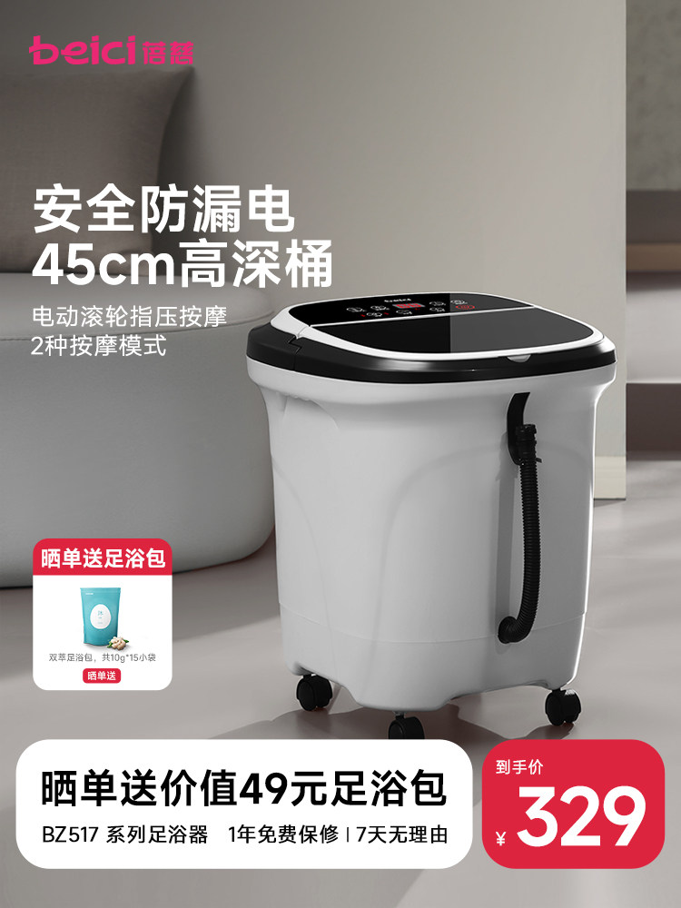 蓓慈517全自动足浴器泡脚桶洗脚盆加热快恒温电动按摩家用过小腿