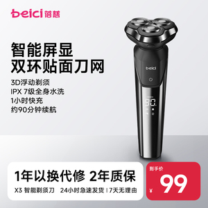 蓓慈X3电动剃须刀男士刮胡刀胡须修剪刀节日送男友官方正品旗舰