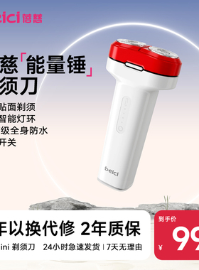 蓓慈X1Mini剃须刀男士电动迷你便携式刮胡刀送男友礼物胡须刀