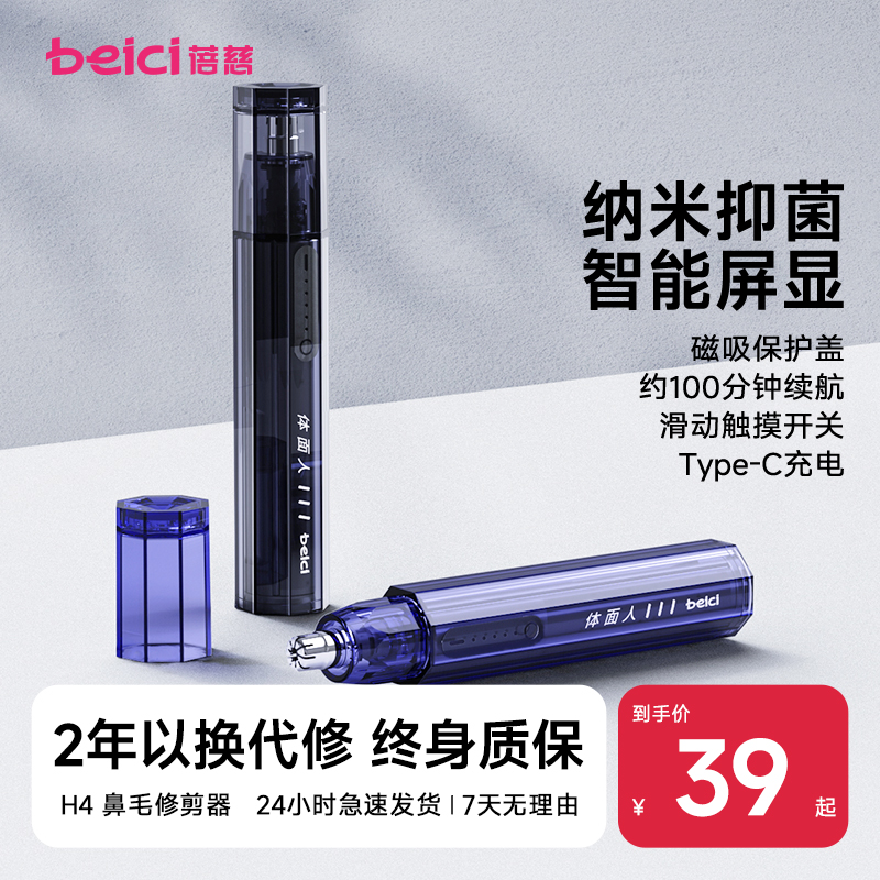 电动抑菌电动鼻毛修剪器男女通用