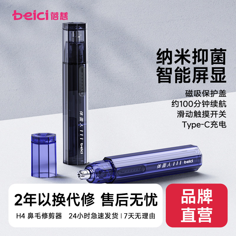 电动抑菌电动鼻毛修剪器男女通用