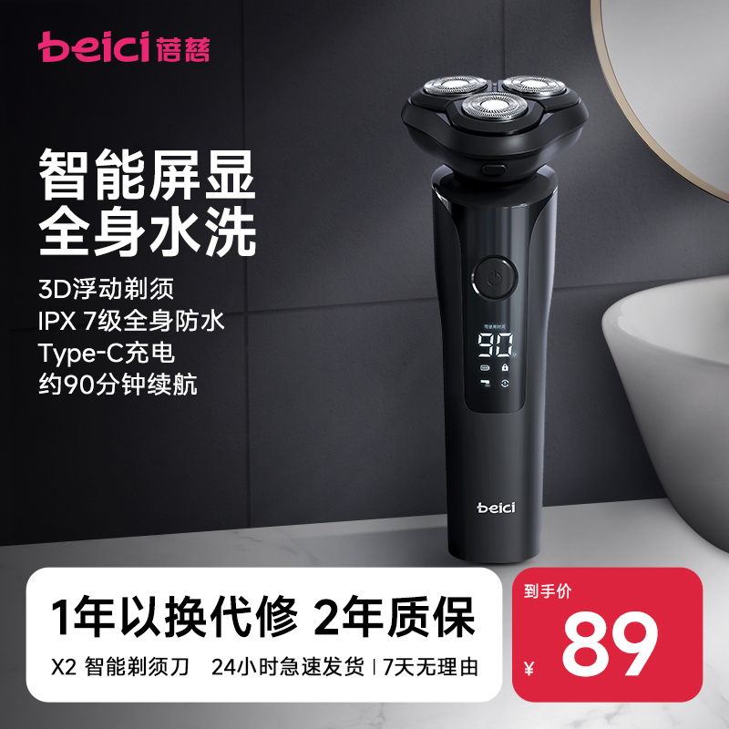 蓓慈剃须刀电动男士刮胡刀