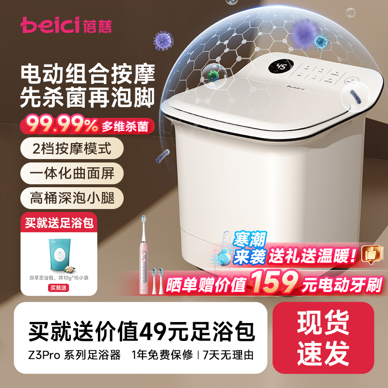 蓓慈大白杀菌泡脚桶加热恒温洗脚盆电动按摩家用全自动高深泡小腿