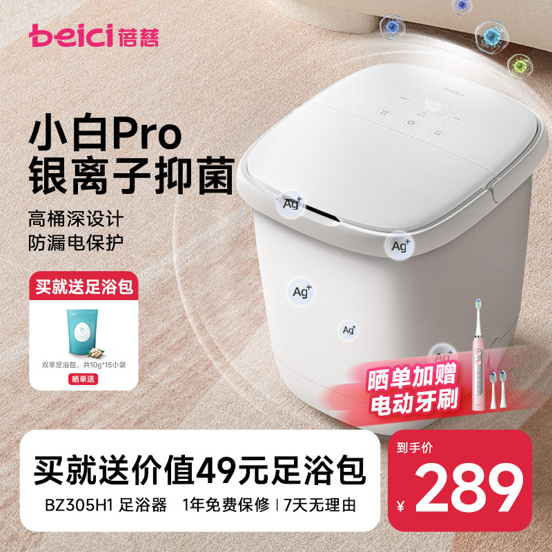 蓓慈小白全自动加热家用泡脚桶