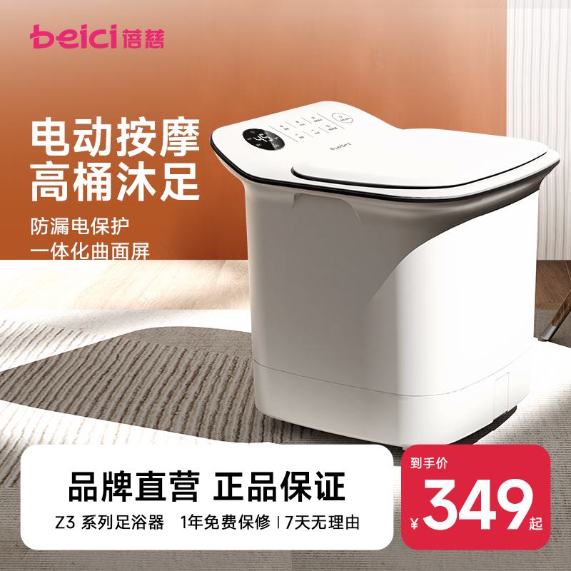 蓓慈Z3杀菌足浴器全自动泡脚桶