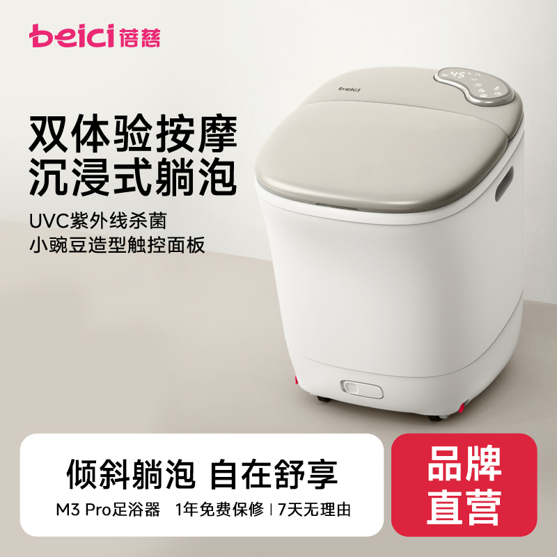 蓓慈新品M3Pro足浴器电动按摩