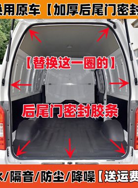 适配一汽佳宝V52V55后尾门胶条前门中门车身门框条后门加厚密封条
