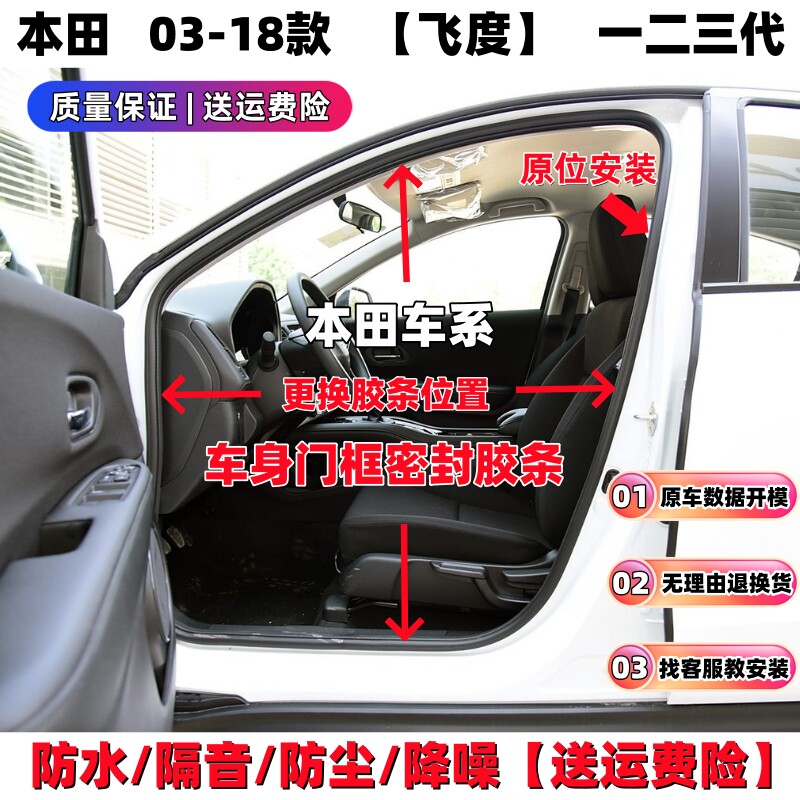 本田飞度新老款门框后备箱密封条