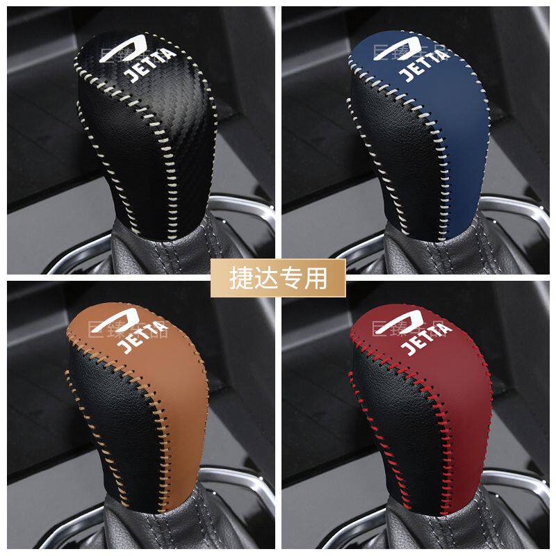 捷达VS5 VS7排挡套VA3档位套自动档把套手刹皮保护套档杆套改装