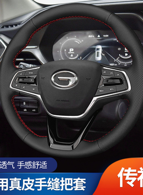 广汽传祺gs4方向盘套真皮手缝ga4 gs3 GE3祺智EV丰田iA5专用21款