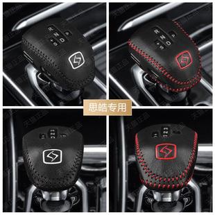 思皓曜爱跑内饰挂挡思皓X8 饰档位头保护套档把套档杆套换挡 X7装