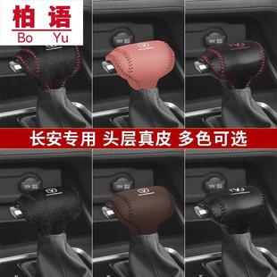 档位套排挡套 35plus蓝鲸版 长安CS75PLUS真皮挡把套锐程CC CS5595