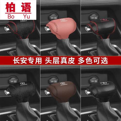 长安CS75PLUS真皮挡把套锐程CC CS5595 35plus蓝鲸版档位套排挡套