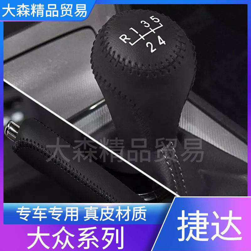 大众新款捷达桑塔纳宝来档把套速腾朗逸档位套手动手刹排挡杆套
