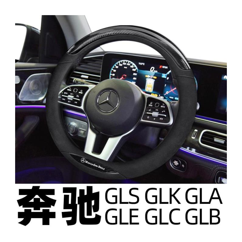 奔驰gls450e3ka18b26方向盘套