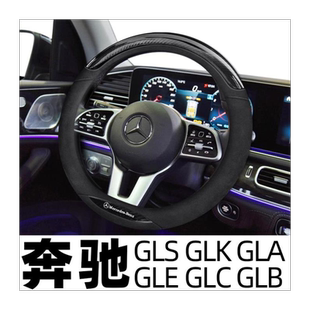 奔驰gls450gle350glk300lgla180glb200 220260方向盘套真皮免手缝