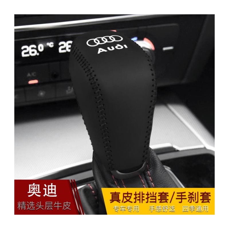 15678款奥迪AL进口新能源档把