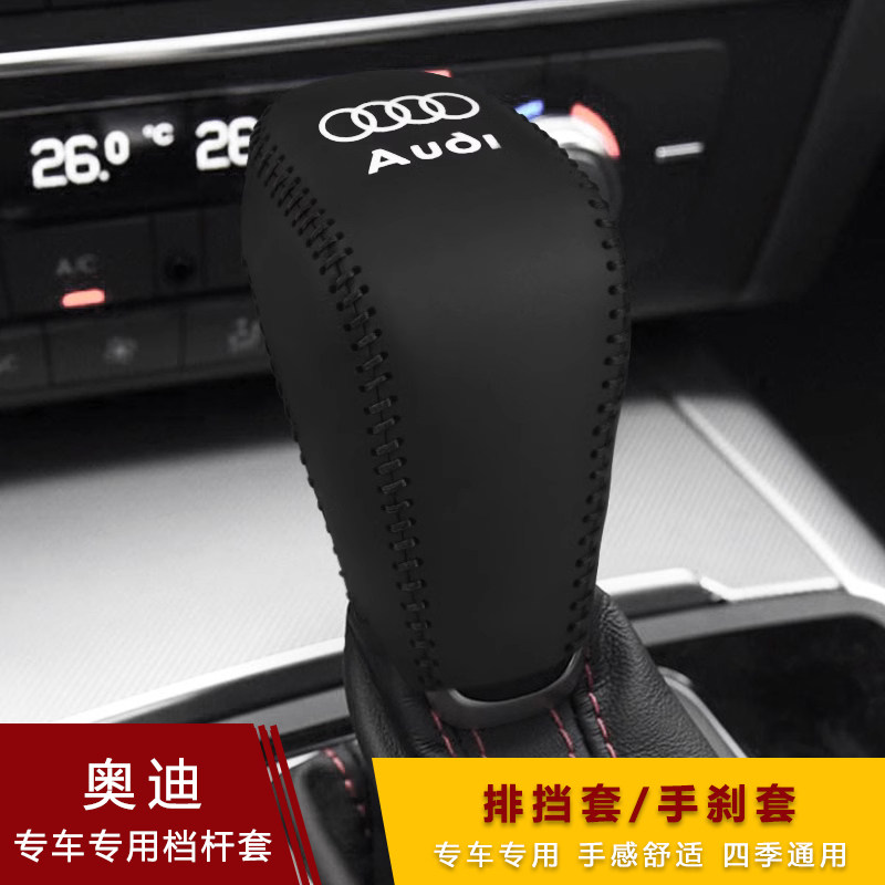 15 16 17 18款奥迪A6L进口新能源A7档把套S6超纤皮档套档杆挡位套