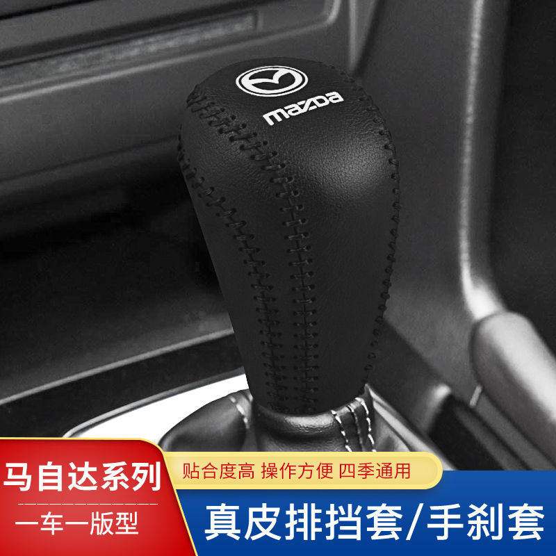 适用于马自达新款CX5档把套CX4昂克赛拉阿特兹CX-30档位套档杆套
