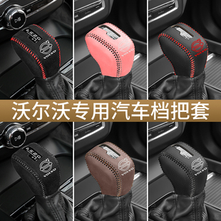 沃尔沃XC60真皮档把套S60LS90XC90专用档位套V90S80L排挡套手刹套